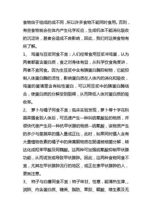 哪些食物不能一同吃