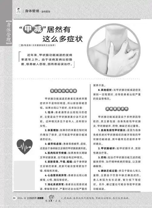 “甲减”居然有这么多症状