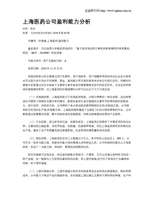上海医药公司盈利能力分析