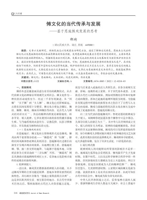 傩文化的当代传承与发展