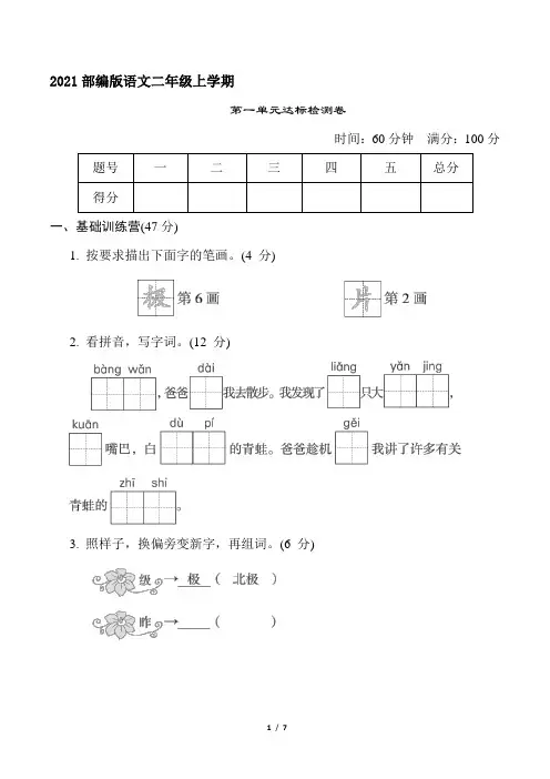 2021部编版语文二年级上学期--第一单元 达标测试卷