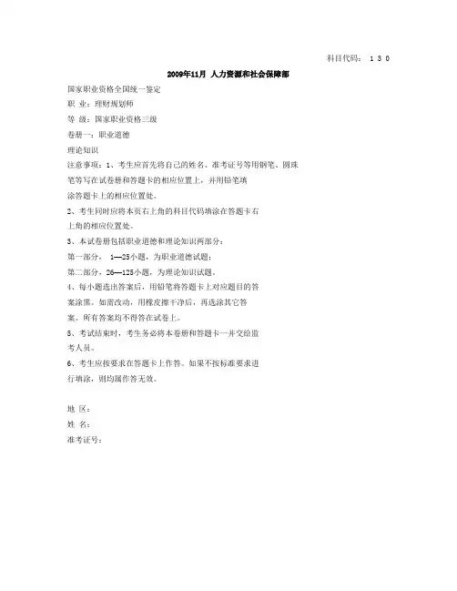 理财规划师09年专业能力题