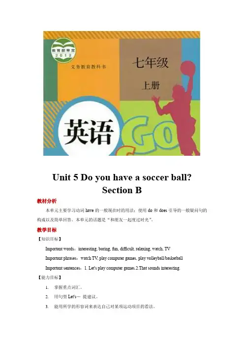 人教新目标七年级英语上册教案 Unit 5 Section B