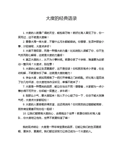 大度的经典语录