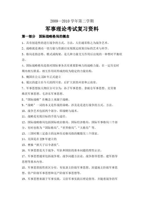 2010年军事理论考试复习资料