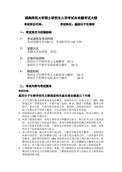 (复试) 遗传学专业  基因分子生物学