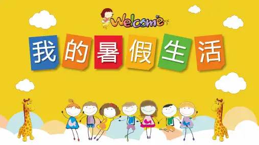 ppt模板：我的暑假生活假期旅游电子相册PPT