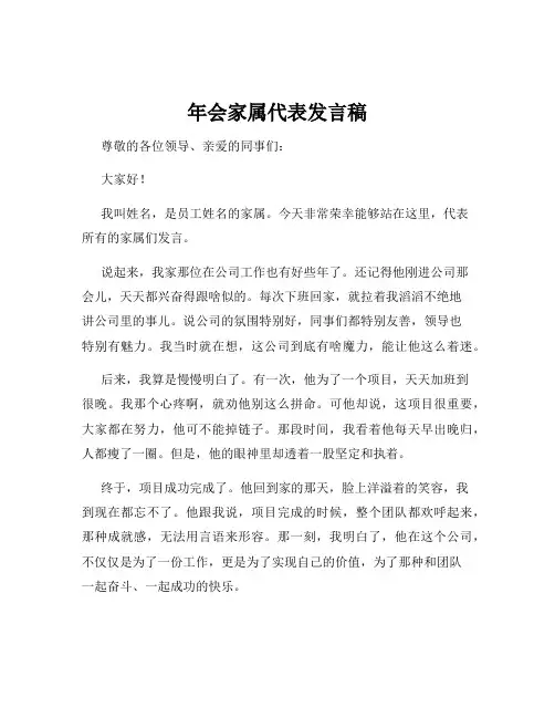 年会家属代表发言稿