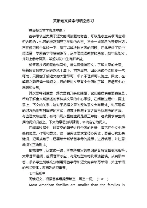 英语短文首字母填空练习