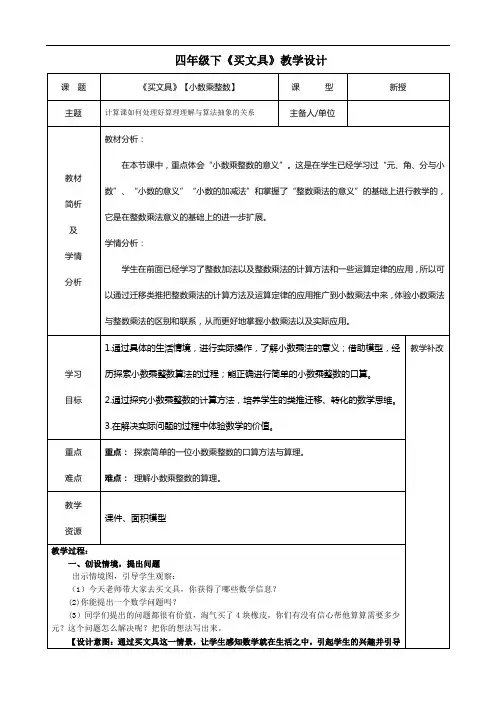 【北师大版】四年级下册数学教案-3.1 买文具