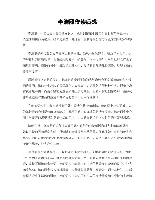 李清照传读后感