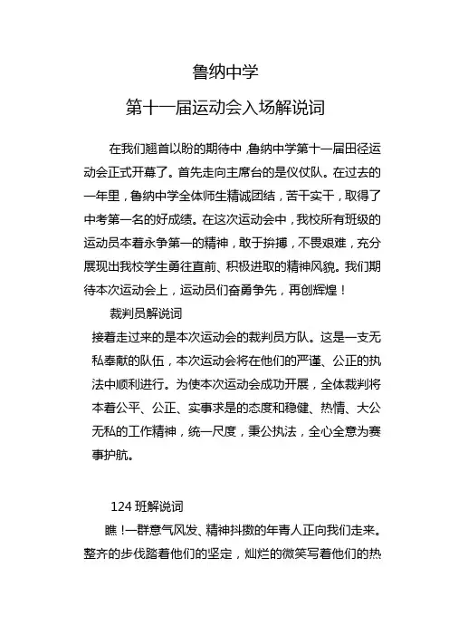 运动会解说词