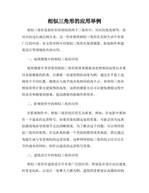相似三角形的应用举例