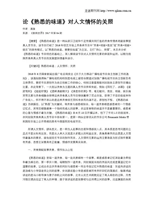 论《熟悉的味道》对人文情怀的关照