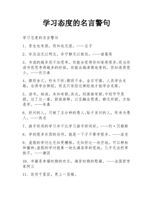 学习态度的名言警句