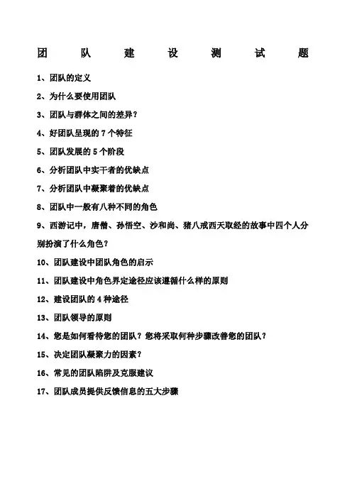 团队建设测试题
