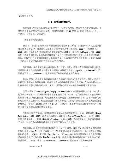 【研究】物理学史54黑体辐射的研究