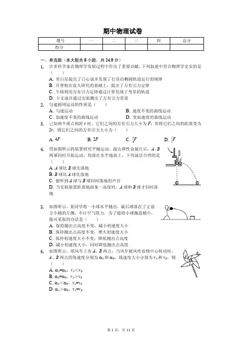江苏省扬州市2020年高一(下)期中物理试卷解析版