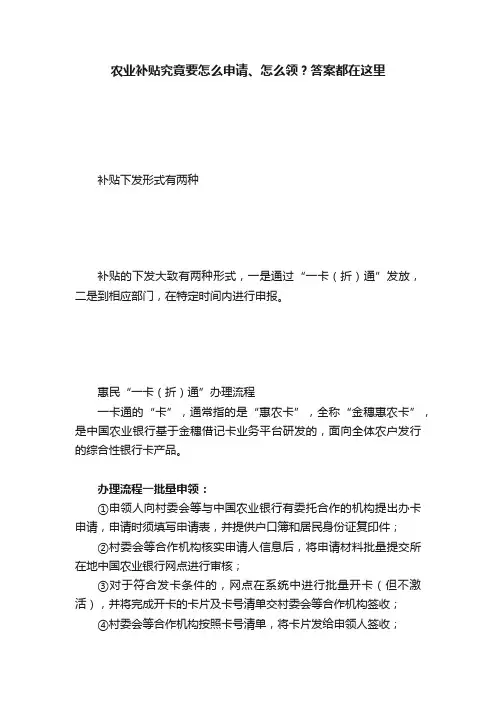 农业补贴究竟要怎么申请、怎么领？答案都在这里
