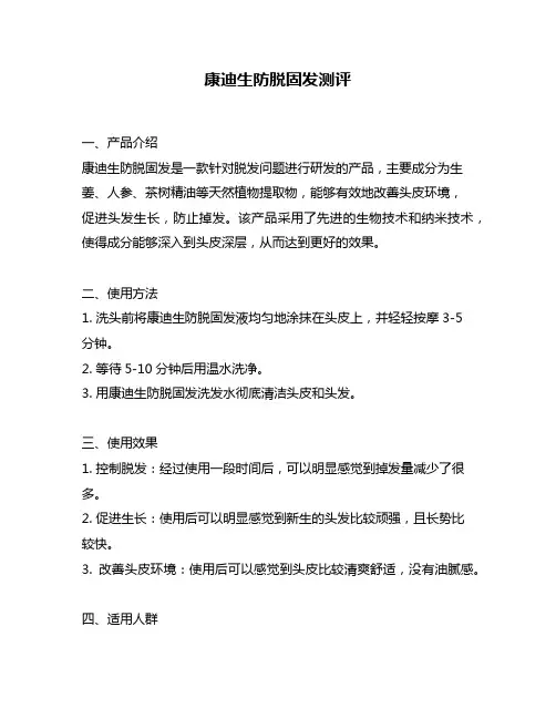 康迪生防脱固发测评