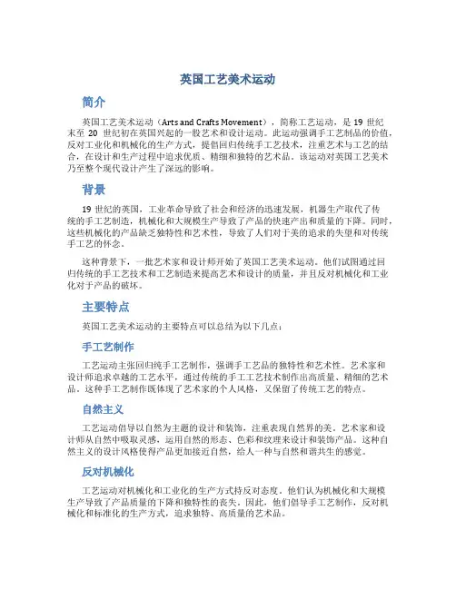 英国工艺美术运动