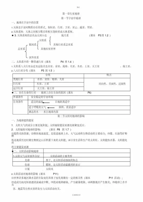 人教版高中地理必修一知识点——必背版(完整版)