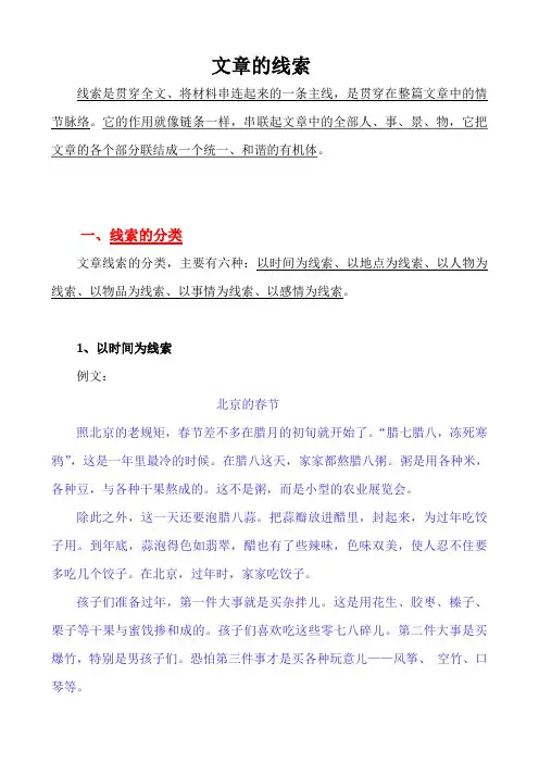 小学阅读指导6：文章的线索