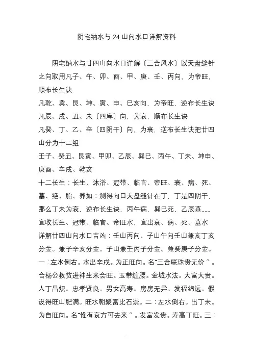 阴宅纳水与24山向水口详解资料