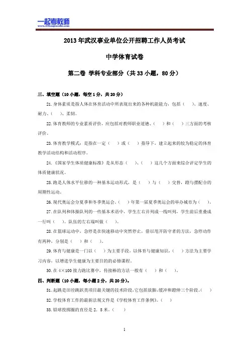 2013 湖北 武汉 教师招聘考试笔试 中学学段 体育 真题答案解析