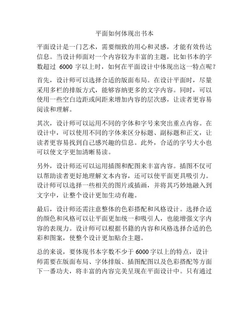 平面如何体现出书本