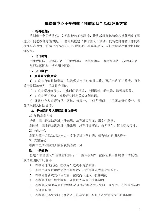 【最新公文】“和谐团队”活动评比方案