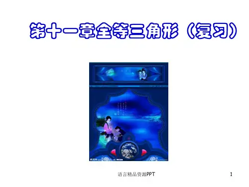 新人教版八年级数学上册期中考试知识点总复习课件