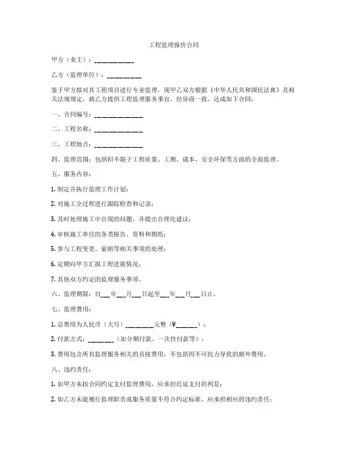 工程监理报价合同