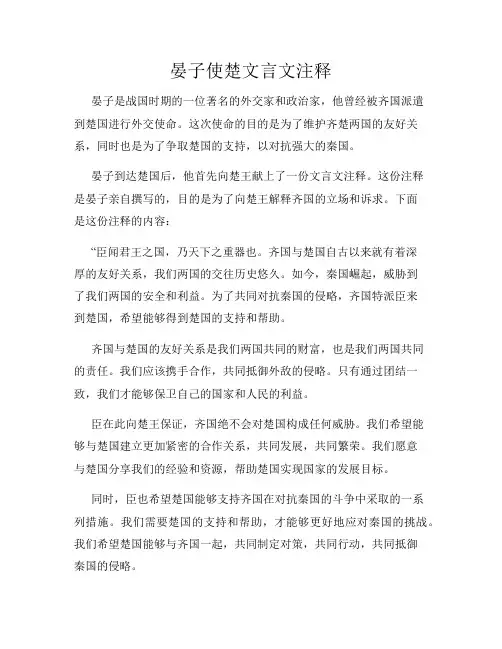 晏子使楚文言文注释
