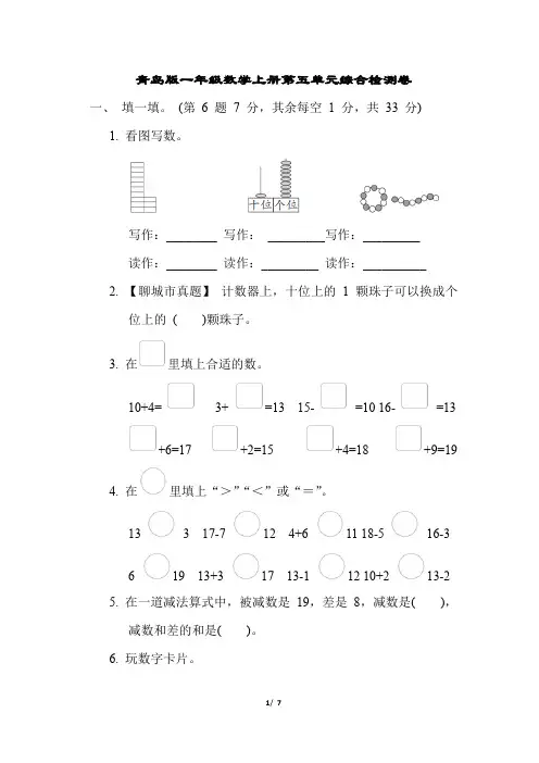 青岛版一年级数学上册第五单元综合检测卷含答案