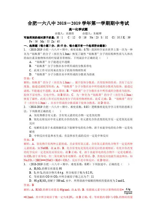 2018-2019学年(上)合肥一六八中高一期中化学试卷