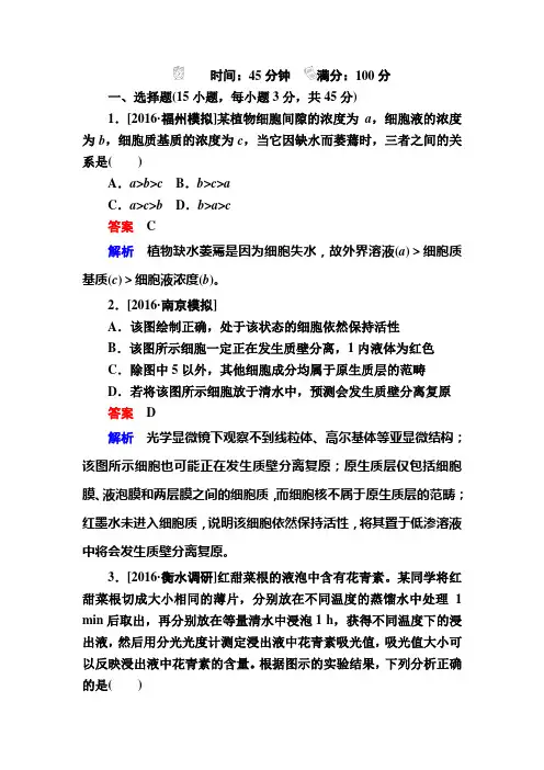 高考生物一轮特训：8物质跨膜运输的实例及物质出入细胞的方式 Word版含解析