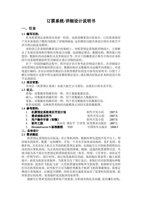 订票系统-详细设计说明书