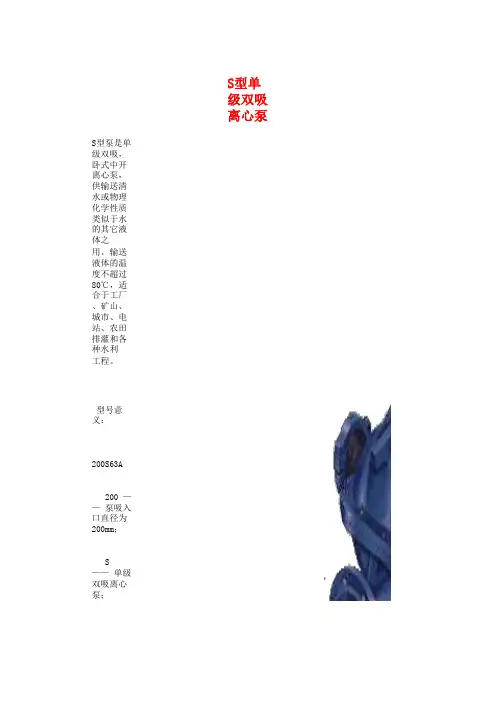 泵类产品样本