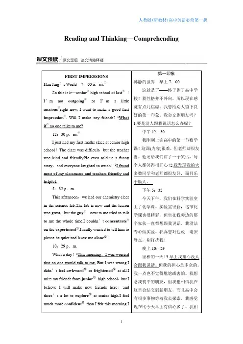 人教新教材英语必修1Welcome Unit 学案： Reading and Thinking—Co
