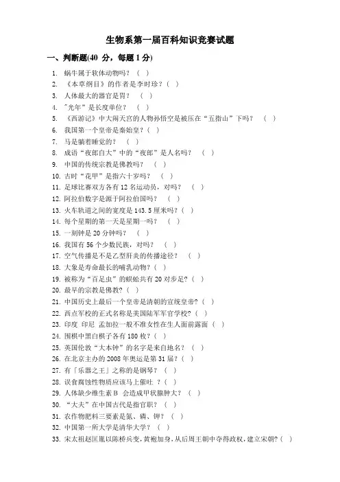 百科知识竞赛初赛试题及答案