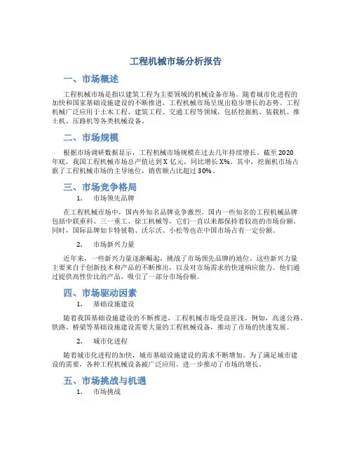 工程机械市场分析报告