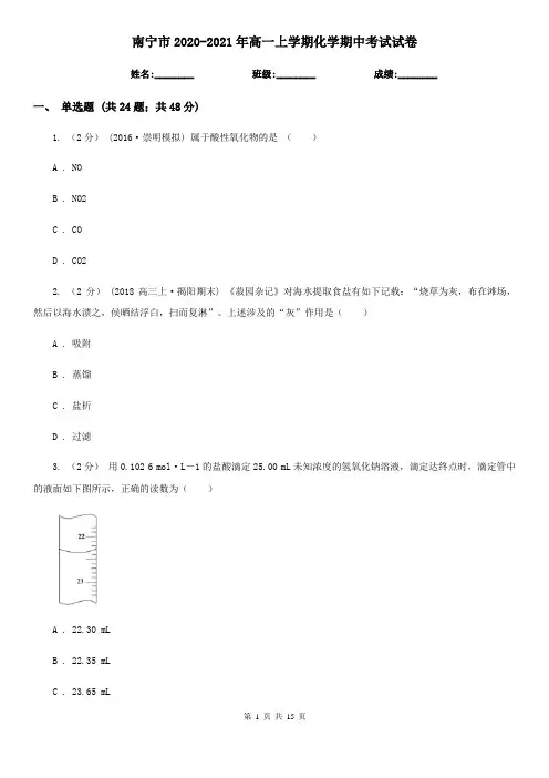 南宁市2020-2021年高一上学期化学期中考试试卷