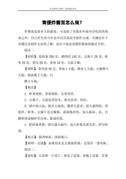青援炸酱面怎么做？
