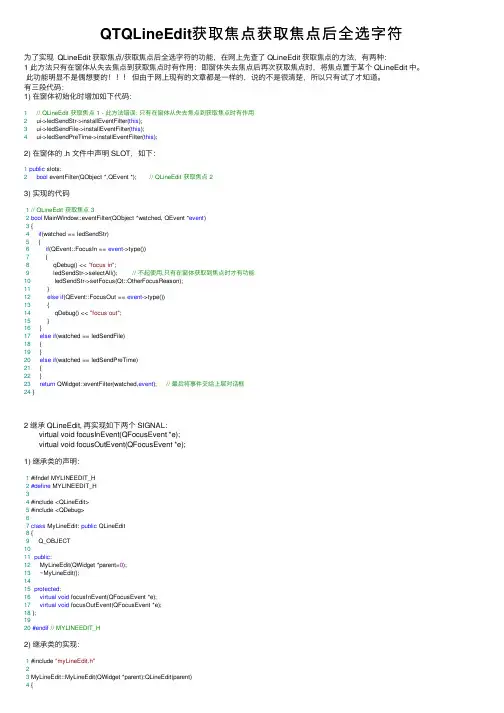 QTQLineEdit获取焦点获取焦点后全选字符