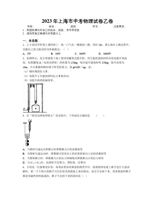 2023年上海市中考物理试卷乙卷附解析