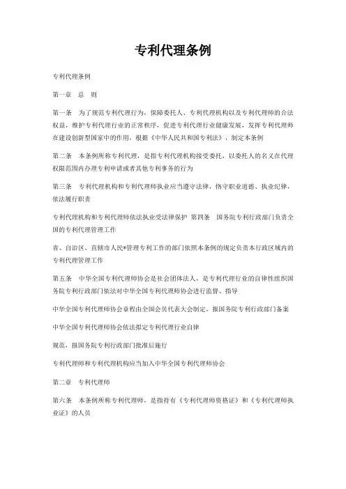 专利代理条例