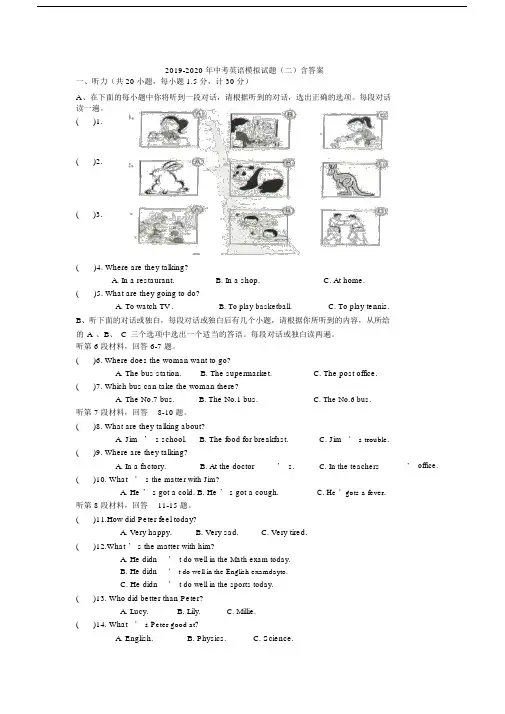 2019-2020年中考英语模拟试题(二)含答案.docx