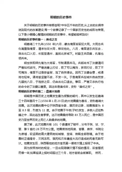 明朝的历史事件