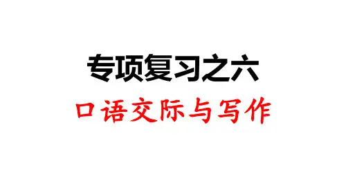 人教部编版二年级语文上册课件：专项复习之六口语交际与习作